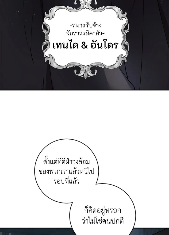 ตัวร้ายอย่างฉันขออยู่อย่างสงบ ตอนที่ 11 รูปที่ 92