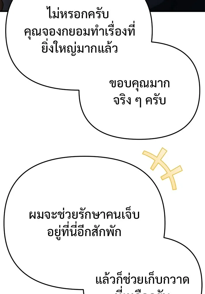 โกดังลับหลังโลกแตก ตอนที่ 74 รูปที่ 110