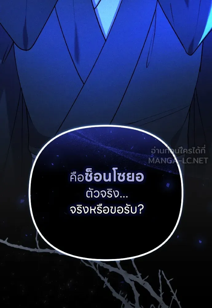 ข้าเนี่ยนะเป็นพระสนม ตอนที่ 117 ยังมีชีวิตอยู่สินะ! รูปที่ 75