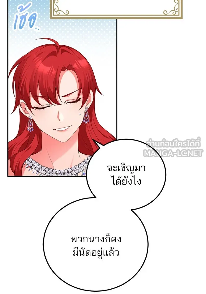 แผนหย่าสามีทรราช ตอนที่ 67 รูปที่ 45