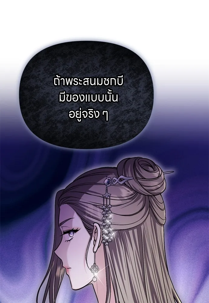 ข้าเนี่ยนะเป็นพระสนม ตอนที่ 62 จ๋อม จ๋อม จ๋อม รูปที่ 121