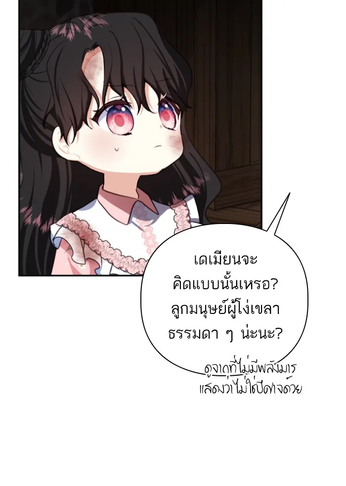 บุตรสาวของดยุกปีศาจ ตอนที่ 43 รูปที่ 56