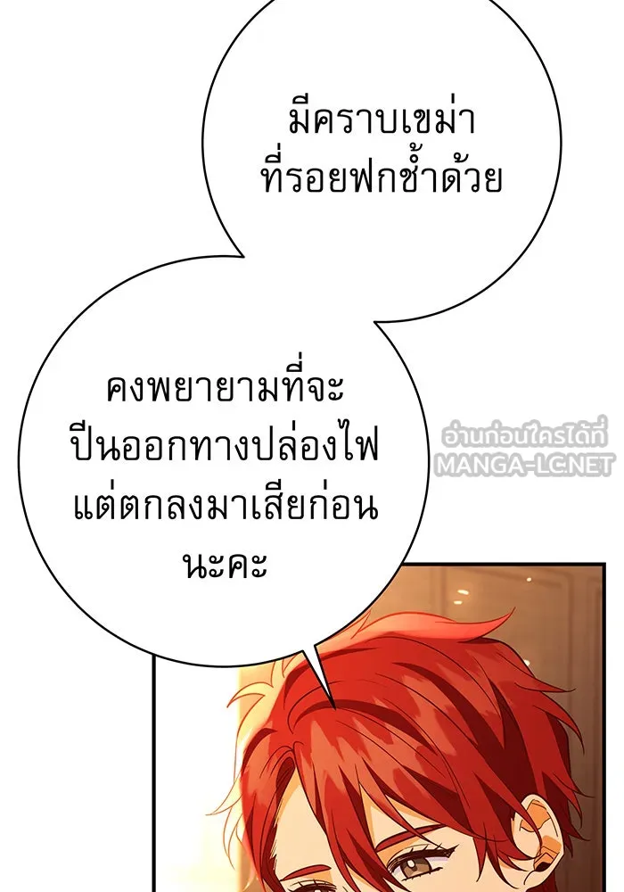 นางร้ายที่ไหนจะมีคุณธรรม ตอนที่ 67 รูปที่ 6