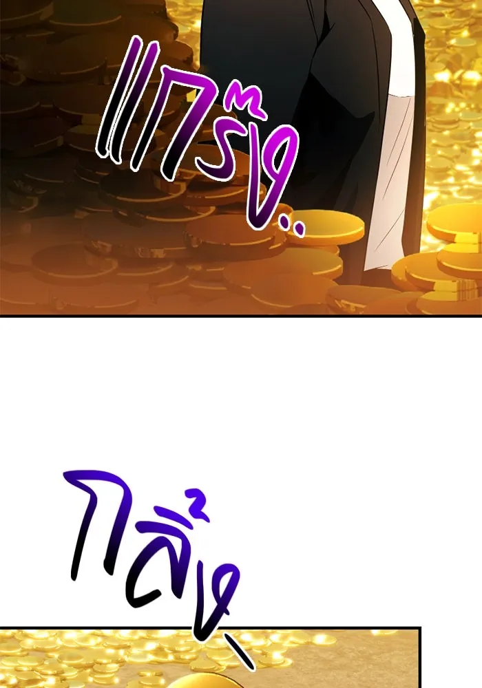 พลิกชะตาคว้าไอเทมระดับเทพ ตอนที่ 51 ฟาฟเนียร์ (2) รูปที่ 94