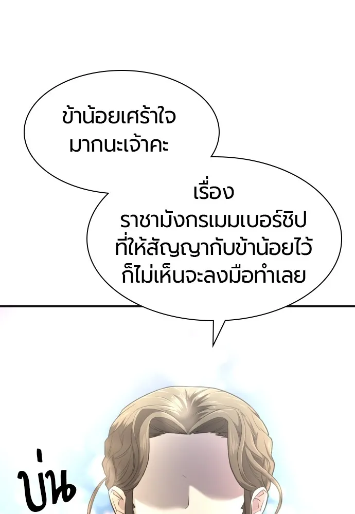 ยอดสถาปนิกผู้พิทักษ์อาณาจักร ตอนที่ 121 รูปที่ 50