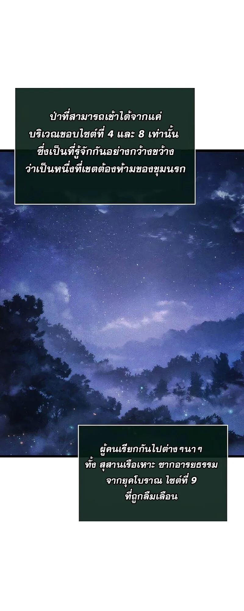 The World After the end โลกหล_งการล_มสลาย ตอนที่ ตอนที่ 190 รูปที่ 57