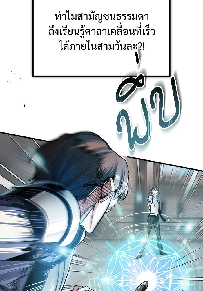 ศาสตราจารย์จำเป็นแห่งอะคาเดมี ตอนที่ 26 รูปที่ 7