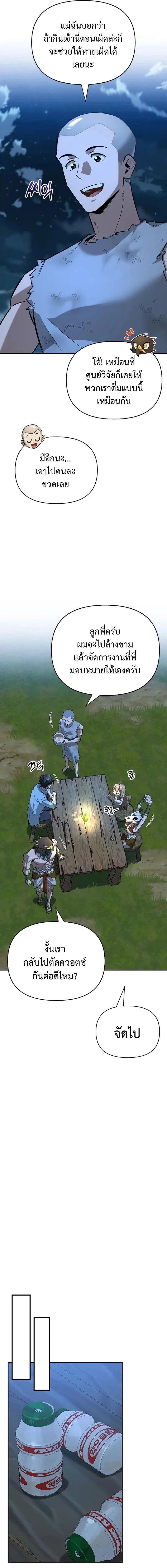 S-Class Hunter Heals with Monsters ฮ_นเตอร_ ระด_บแกร_งก_บฟาร_มมอนสเตอร_ส_ดป_วน ตอนที่ ตอนที่ 19 รูปที่ 5