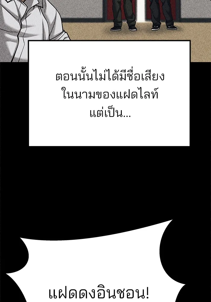 เลวฟาดเลว ตอนที่ 92 รูปที่ 124