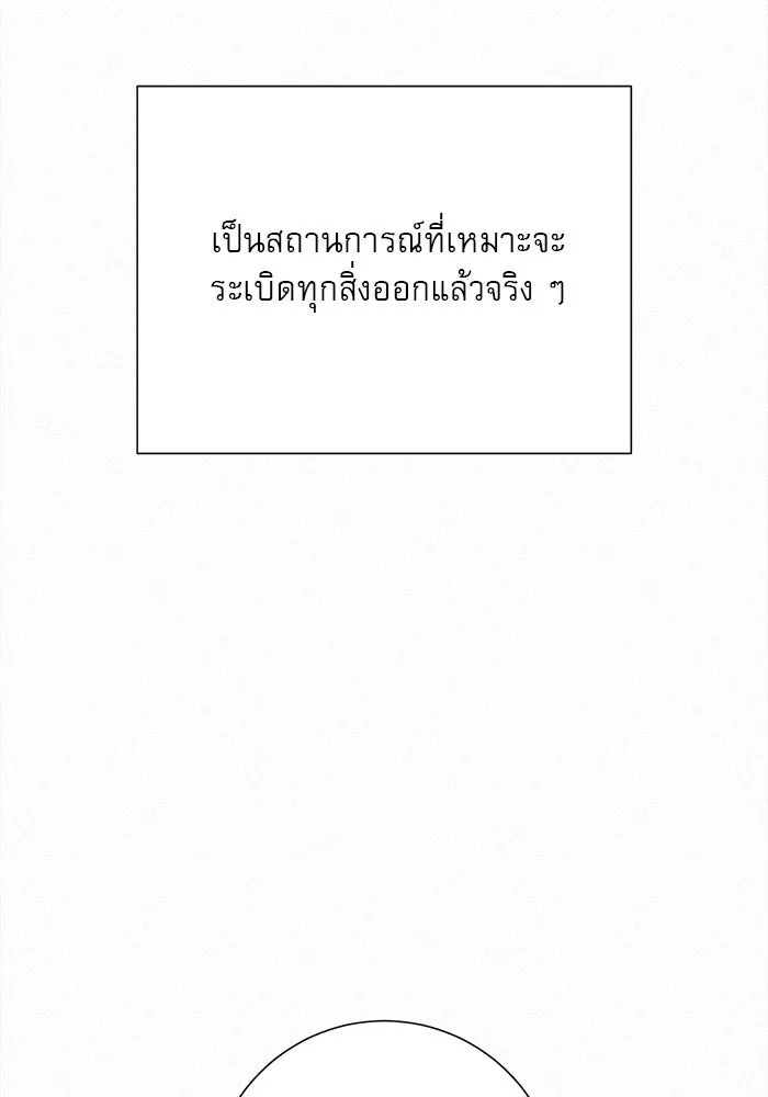 ปฏิบัติการรักวุ่นหัวใจ ตอนที่ 73 รูปที่ 70