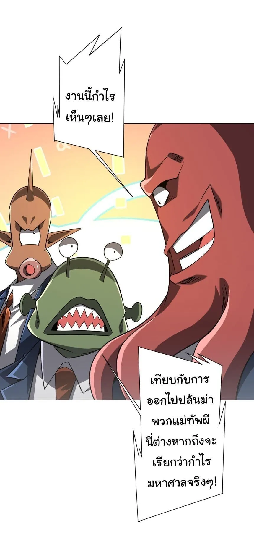 Start with Trillions of Coins ตอนที่ ตอนที่ 302 รูปที่ 30