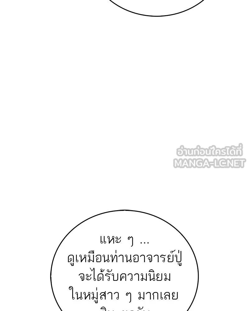 สุดยอดเทรนเนอร์แห่งยุทธภพ ตอนที่ 35 การประลองที่ใกล้เคียงกับการต่อ รูปที่ 123