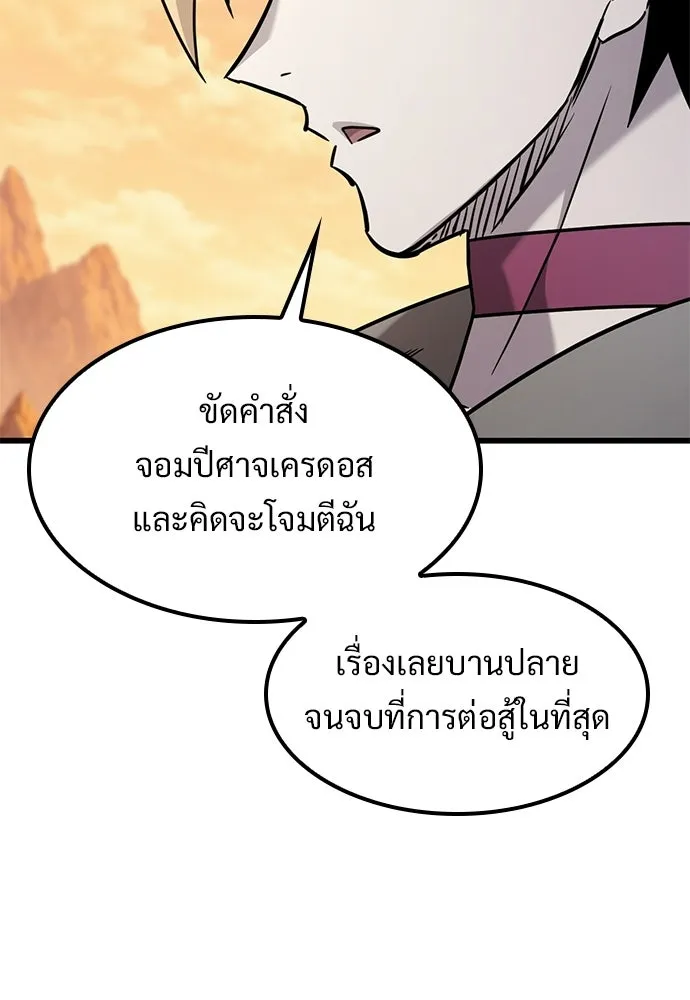วิถีชาวนาของราชาปีศาจ ตอนที่ 63 รูปที่ 16