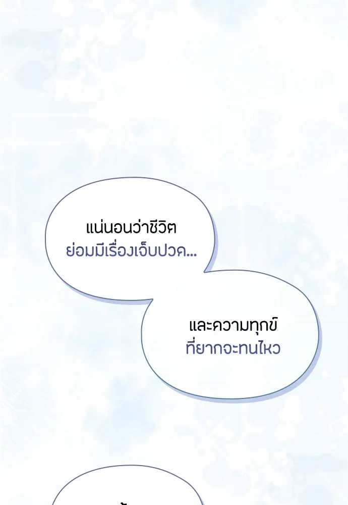 ลูกสาวตัวปลอมของท่านดยุก ตอนที่ 48 รูปที่ 28