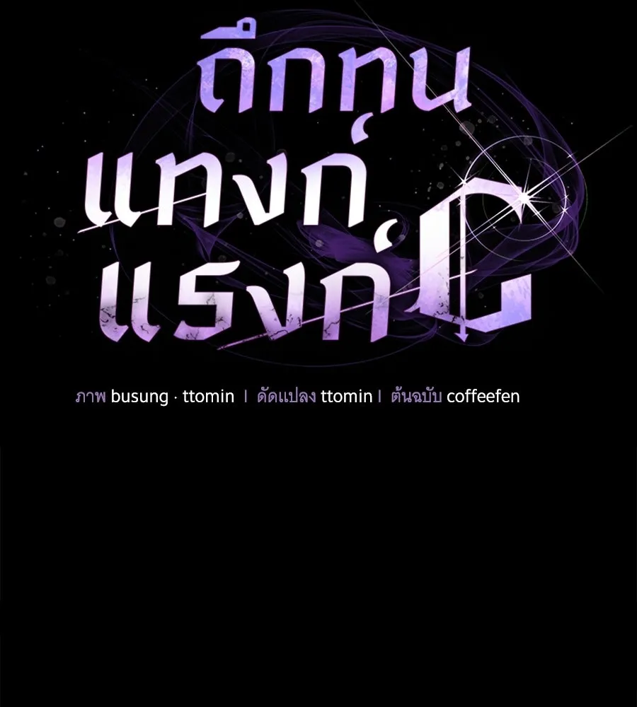 ถึกทนแทงก์แรงก์ C ตอนที่ 36 รูปที่ 64