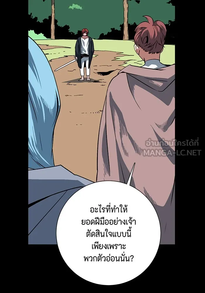 หนึ่งก้าวสู่เจ้ามาร ตอนที่ 111 พันธมิตร (12) รูปที่ 96