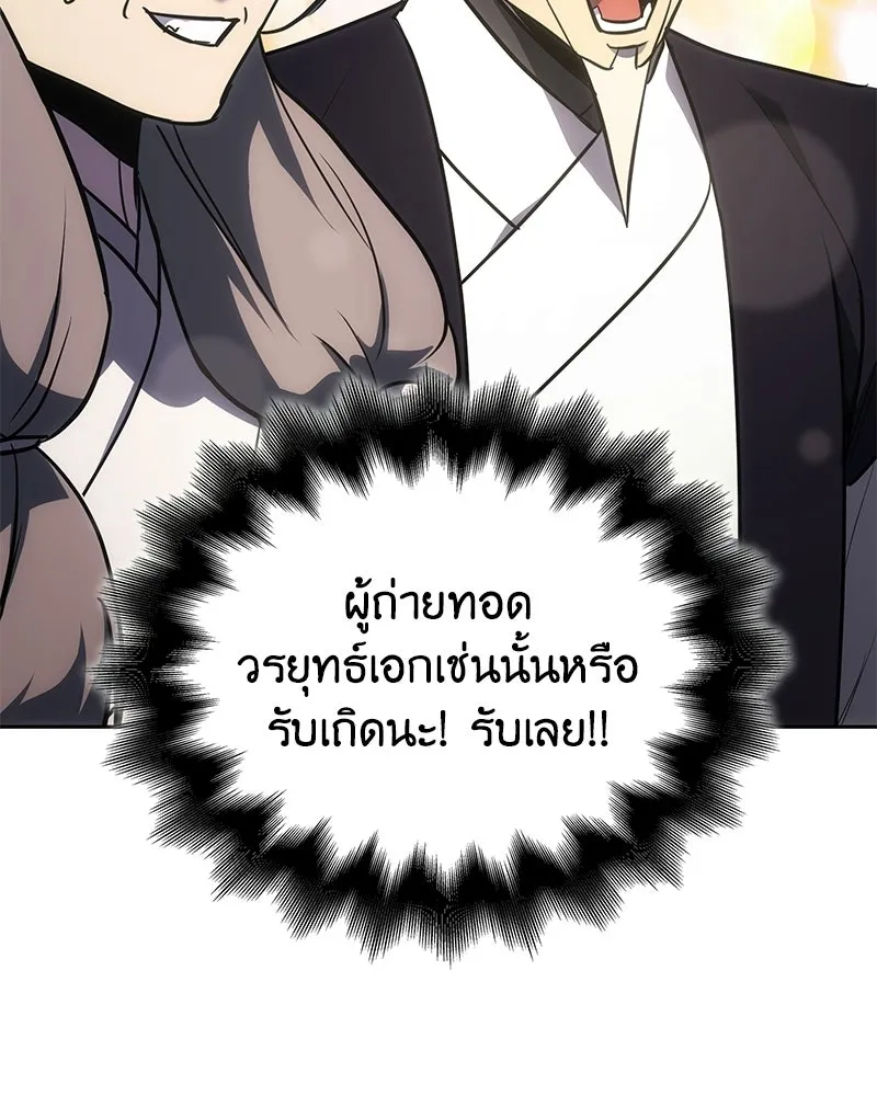เกิดอีกทีเป็นว่าที่ประมุขลัทธิมาร ตอนที่ 148 รูปที่ 26