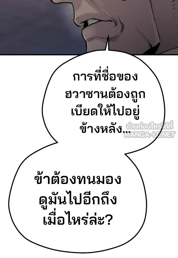 เส้นทางสู่เทพมาร ตอนที่ 98 รูปที่ 147