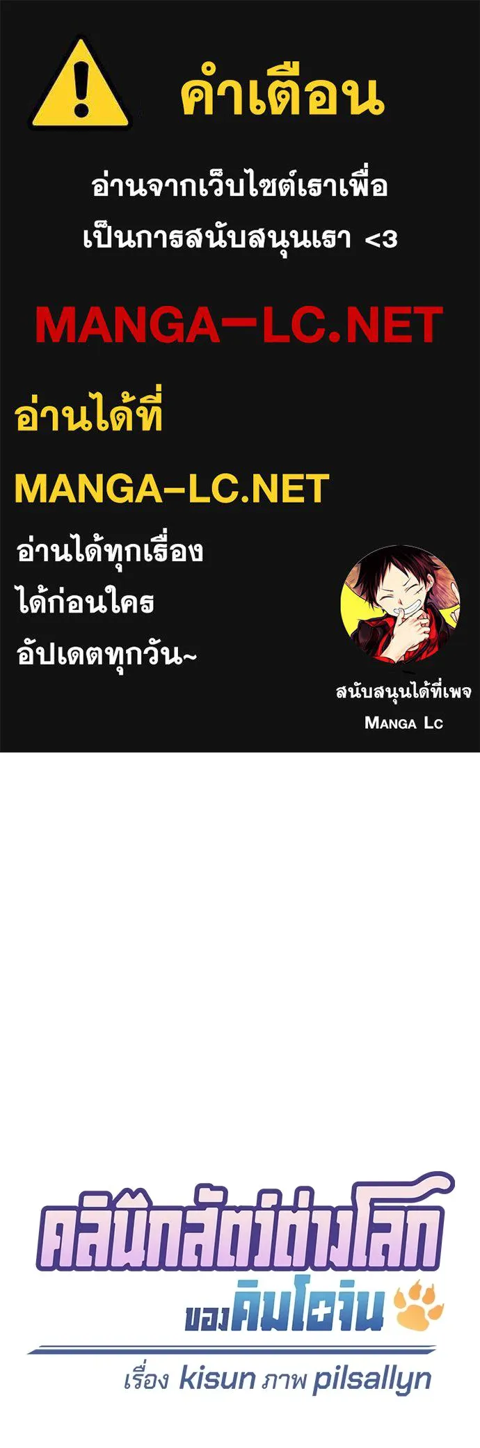 คลินิกสัตว์ต่างโลกของคิมโอจิน ตอนที่ 42 รูปที่ 1