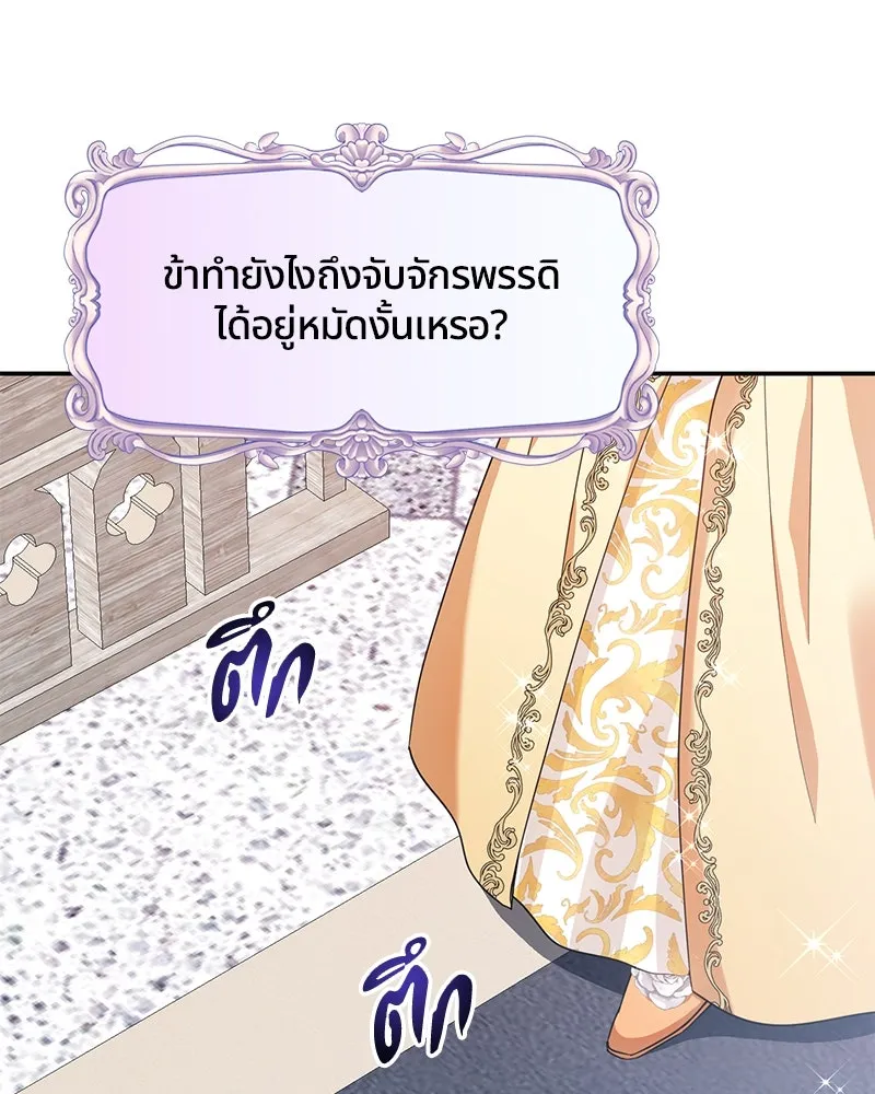 คนรักตายกลายเป็นทรราช ตอนที่ 12 รูปที่ 28