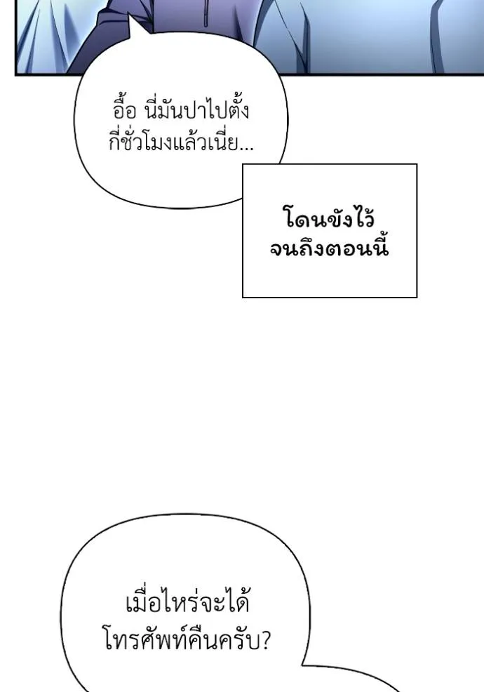 เกมของยอดมนุษย์ ตอนที่ 128 รูปที่ 148