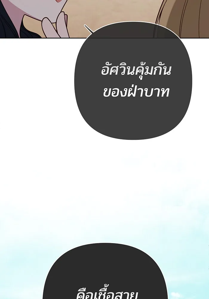 หนูน้อยทรราช ตอนที่ 61 รูปที่ 46