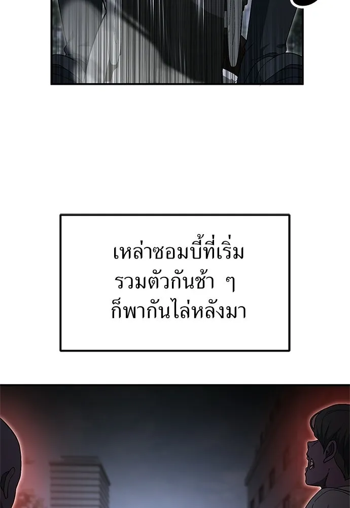 ผู้เชี่ยวชาญวันสิ้นโลก ตอนที่ 22 รูปที่ 64