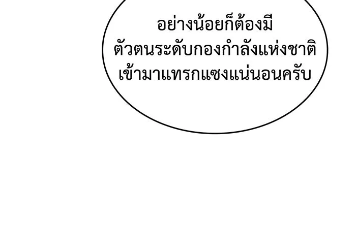 เกิดใหม่พร้อมพลังแห่งราชัน ตอนที่ 59 รูปที่ 10