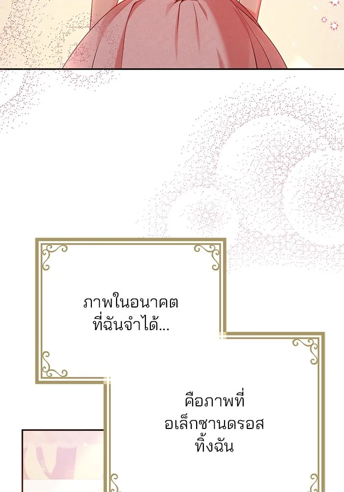 แผนหย่าสามีทรราช ตอนที่ 101 รูปที่ 64