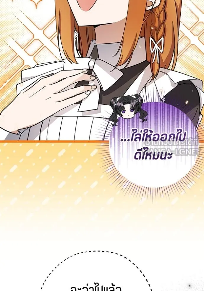 ป๊ะป๋าขา หนูลาแล้ว ตอนที่ 20 รูปที่ 114