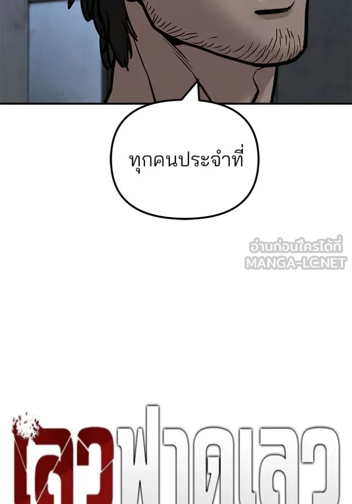 เลวฟาดเลว ตอนที่ 140 รูปที่ 49