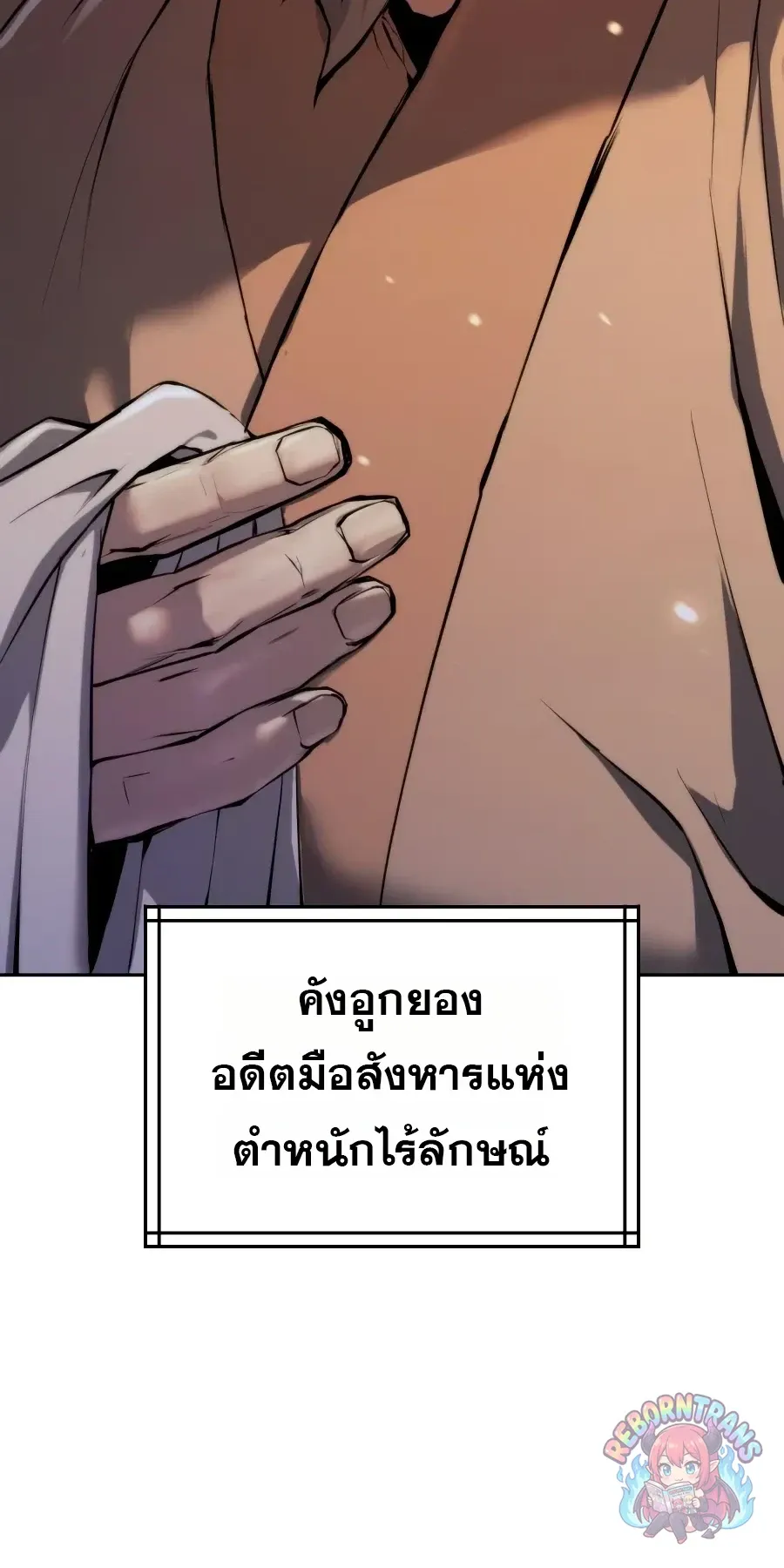 Chronicles of the Demon Faction ตำนานการเก_ดใหม_ในล_ทธ_มาร ตอนที่ ตอนที่ 168 รูปที่ 131