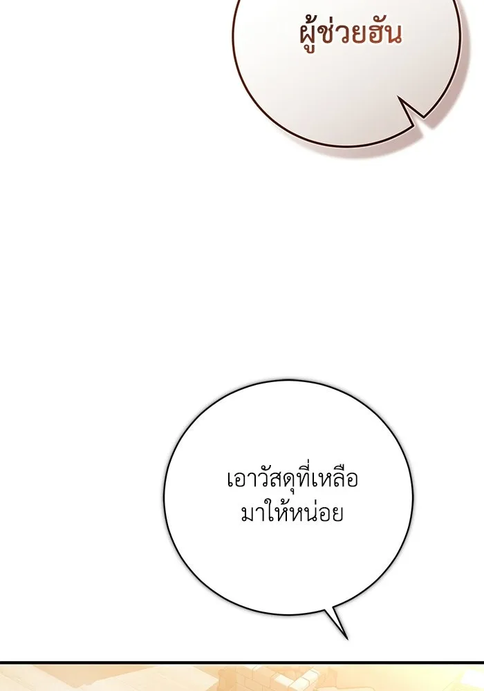 ผู้ย้อนเวลาผู้สร้างทุกสิ่ง ตอนที่ 2 รูปที่ 44