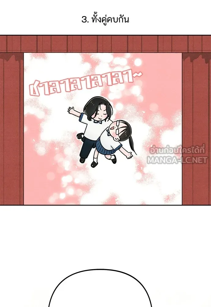 เป็นวัยรุ่นมันเหนื่อย ตอนที่ 98 รูปที่ 24