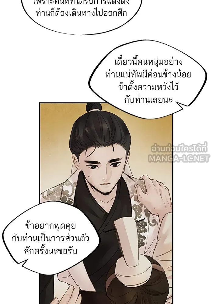 อาซา ตอนที่ 10 มูรยาง รูปที่ 42