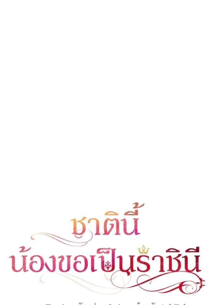 ชาตินี้น้องขเป็นราชิ ตอนที่ 130 รูปที่ 28