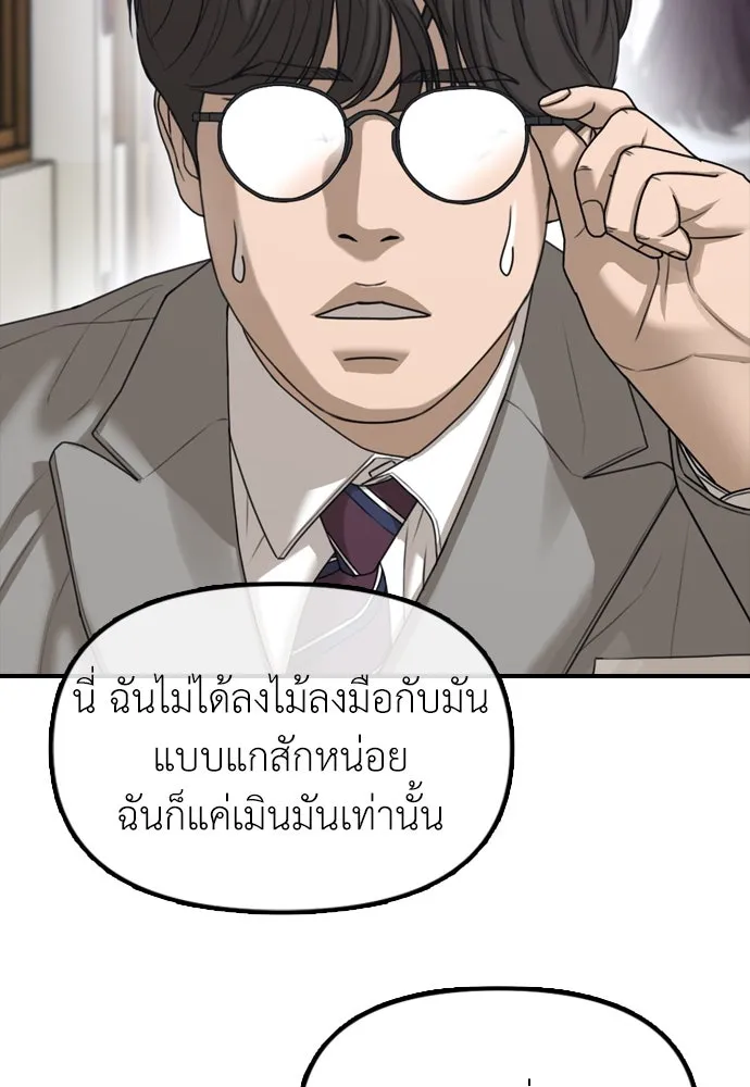 ผู้กล้าฝ่าวันสิ้นโลก ตอนที่ 1 กลิ่นขอทาน รูปที่ 49