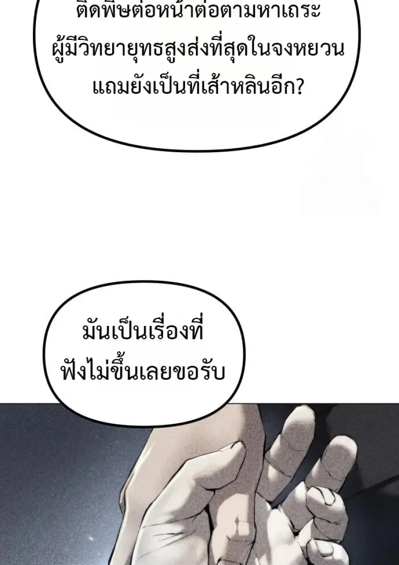 Chronicles of the Demon Faction ตำนานการเก_ดใหม_ในล_ทธ_มาร ตอนที่ ตอนที่ 160 รูปที่ 110