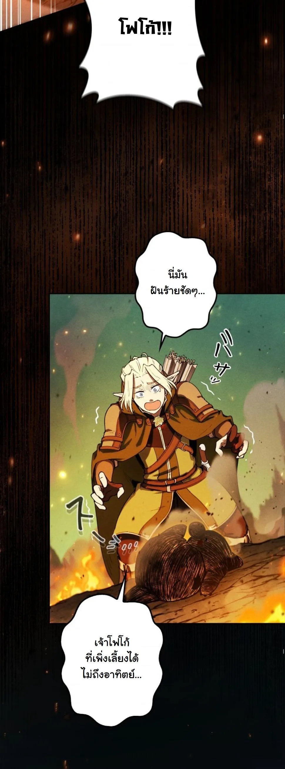 Dungeon Gourmet อ_ศว_นเป_บพ_สดาร เปล_ยนม_งกรให_เป_นเมน_เด_ด ตอนที่ ตอนที่ 10 รูปที่ 67