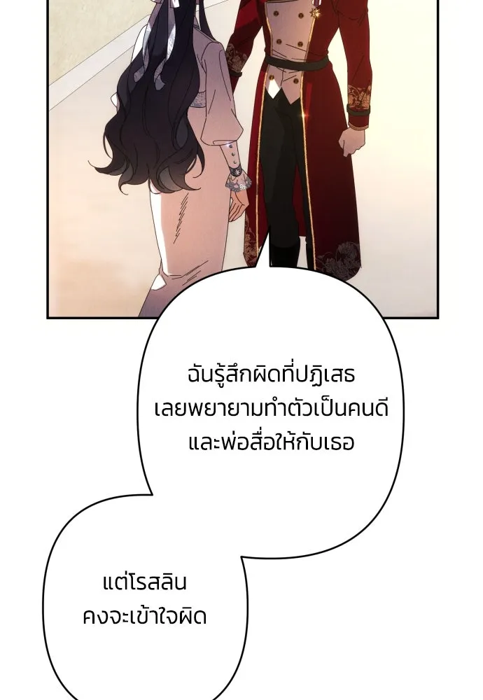 ฉันจะจีบท่านดยุกแดนเหนือ ตอนที่ 62 รูปที่ 28