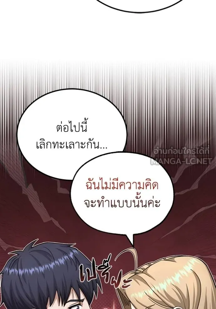 อัจฉริยะนอกคอก ตอนที่ 71 รูปที่ 24