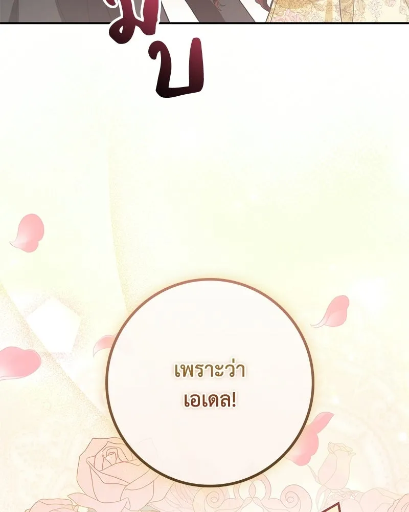 ดัชเชสเชลย ตอนที่ 42 รูปที่ 94