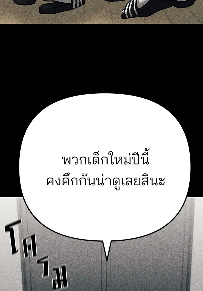 เลวฟาดเลว ตอนที่ 92 รูปที่ 134