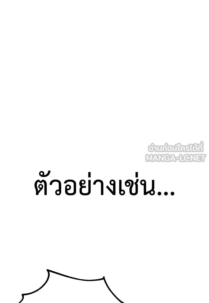 ไอ้เพลเยอร์นั่น ฉันฆ่ามันเอง ตอนที่ 39 รูปที่ 63