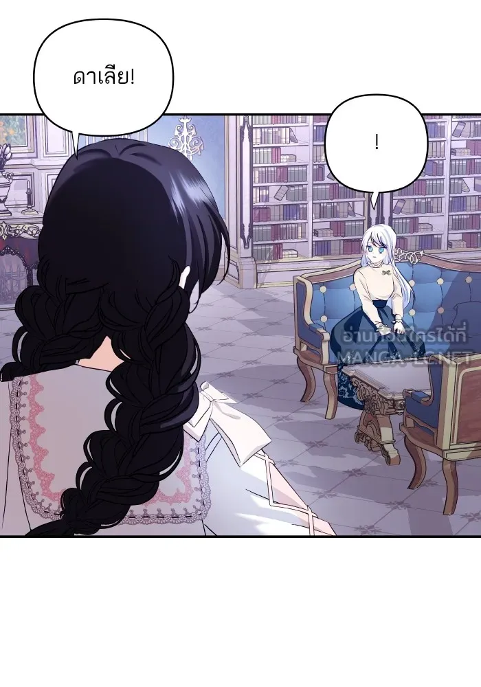 บุตรสาวของดยุกปีศาจ ตอนที่ 117 รูปที่ 9