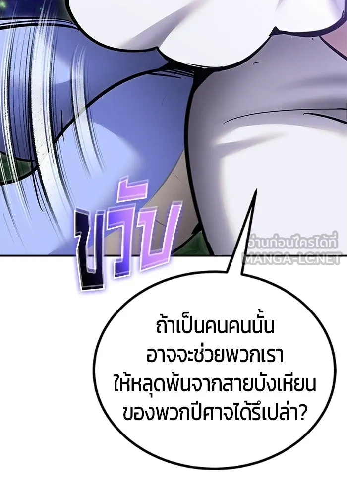 แกร่งเกินผู้กล้า แต่ซ่าไม่ได้ ตอนที่ 117 รูปที่ 126