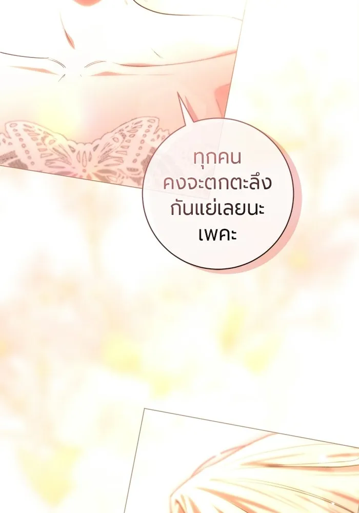 แด่ดยุกผู้สมบูรณ์แบบ ตอนที่ 31 รูปที่ 14