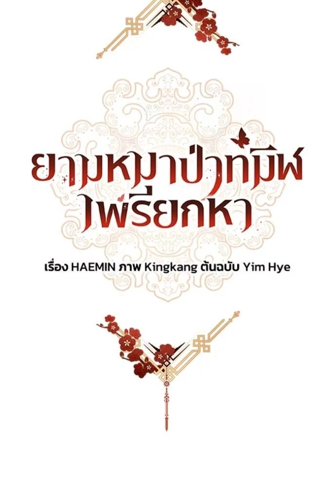 ยามหมาป่าทมิฬเรียกหา ตอนที่ 14 รูปที่ 41