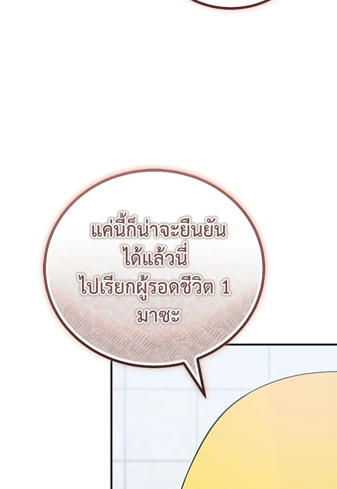 ผู้เชี่ยวชาญวันสิ้นโลก ตอนที่ 15 รูปที่ 83