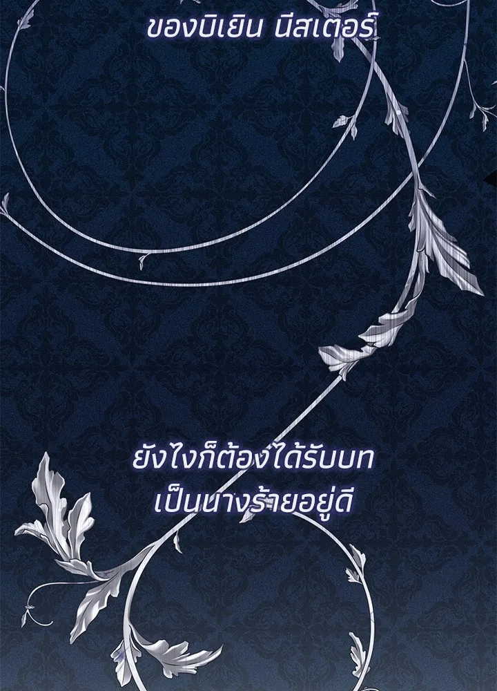 องค์ชายผู้อื้อฉาว ตอนที่ 86 รูปที่ 58